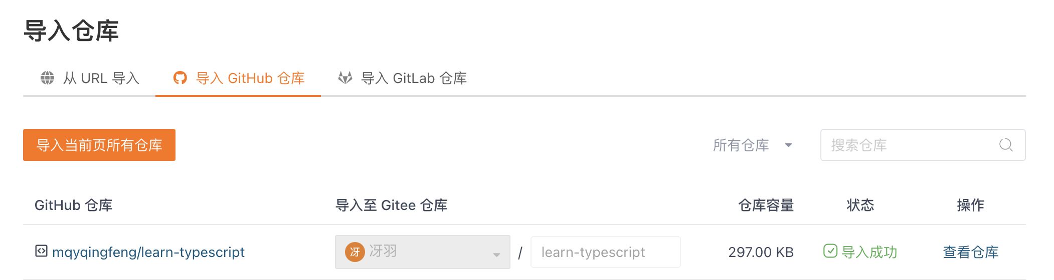 一篇教你代码同步 Github 和 Gitee-技术鸭(jishuya.cn)